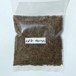زیره سیاه 50 گرم